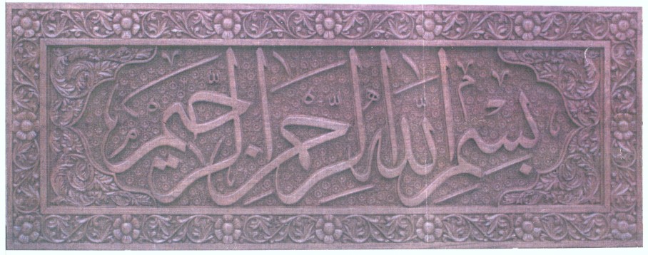 Calligraphy: al-Furqan Institute sample bismillah